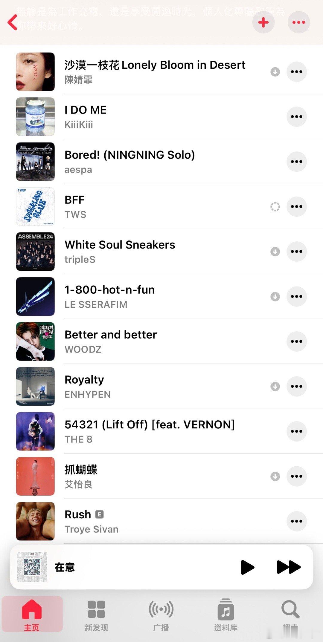 根据我日常收听习惯形成的日推歌单里，在一众 K-Pop 单曲当中夹杂着陈婧霏和艾