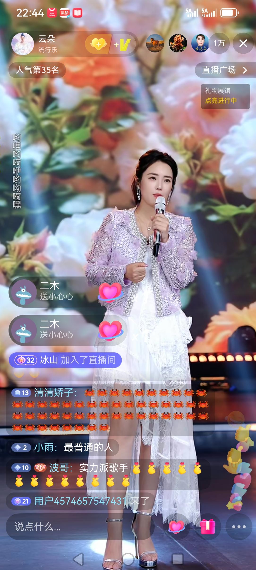 在云南的石林见到过的云朵，三年前了吧！现在的云朵都是在直播间唱歌了，她的歌声真的