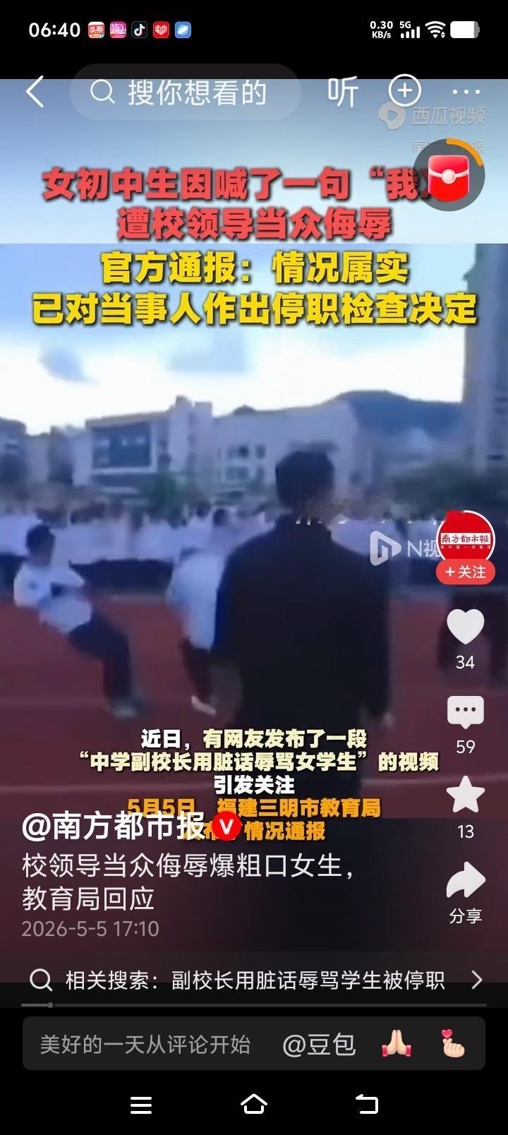 中学女生说脏话，引来女副校长说这话，一下子引爆全网！

三明一中的女生和女副校长