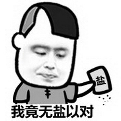 每天一条冷知识 盐为何不容易过期？因为氯化钠是一种分子结构极为简洁、化学稳定性极
