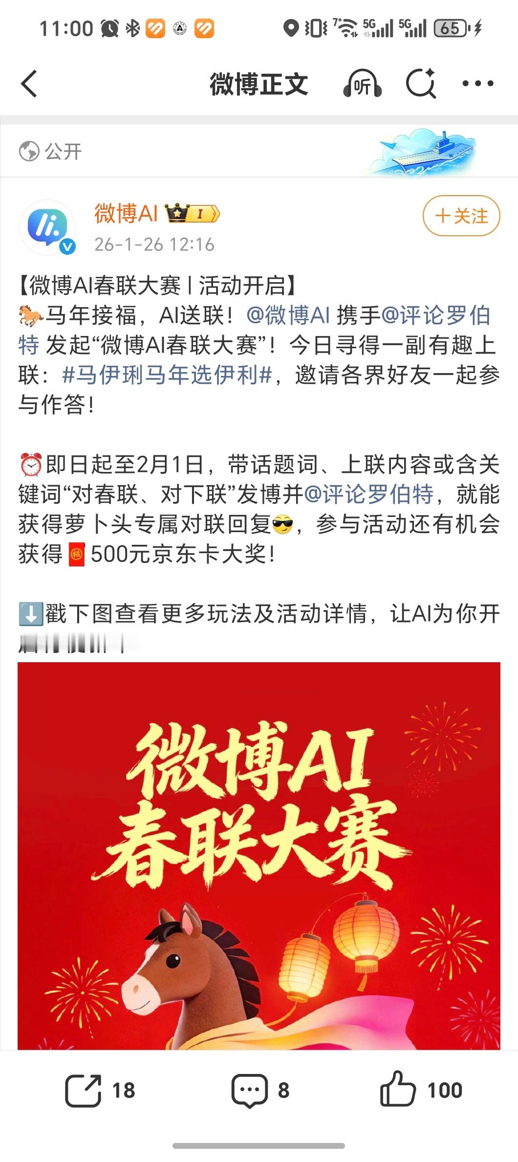新的一年新气象，马年好兆头。没想到伊利请来了马伊俐，还整出了一个上联：这谐音梗做