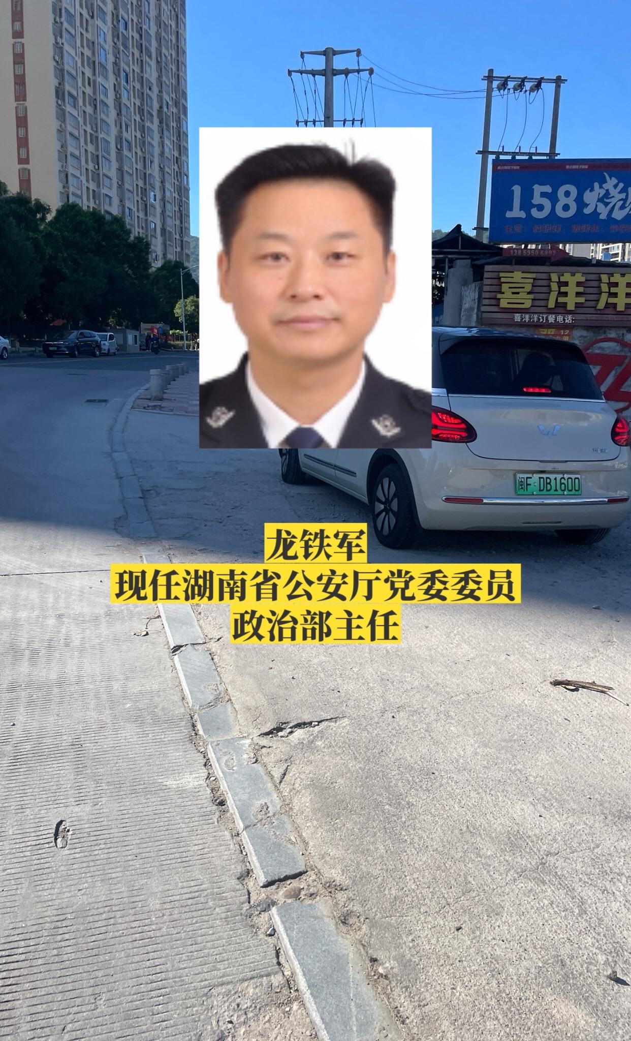 湖南公安厅领导。