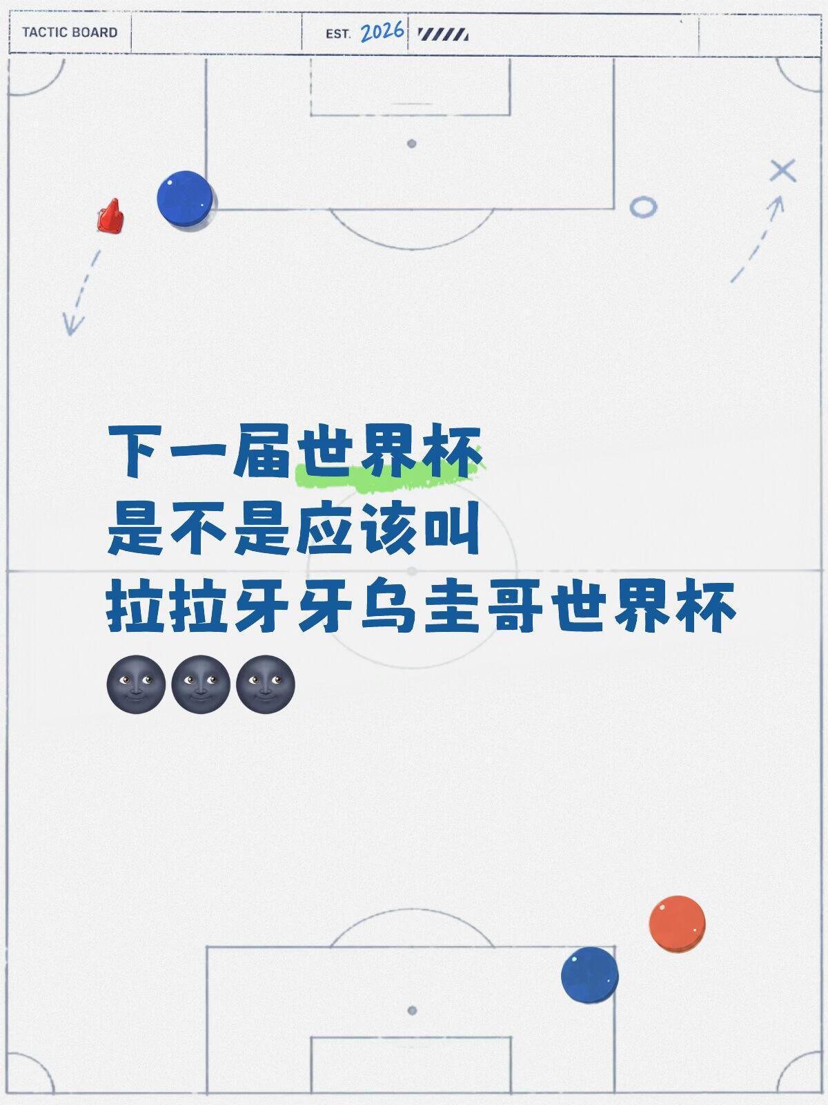 下届世界杯居然有六个主办国2030世界杯直接创下历史，六个国家联合承办，被球迷调