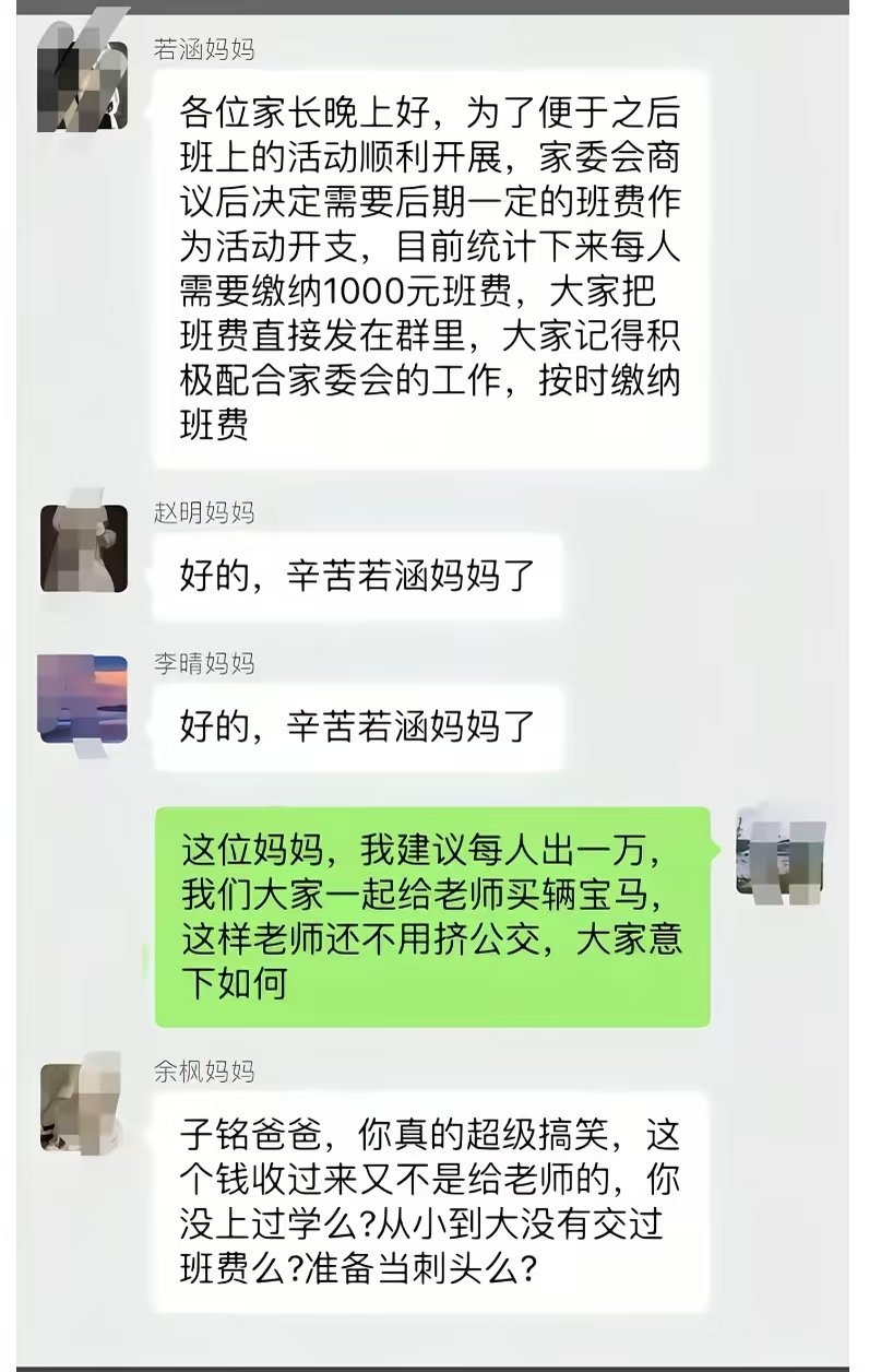 一千元班费引发的家长群大战 据我所知，南京这边倒还好，没有给老师送礼的这种歪风邪