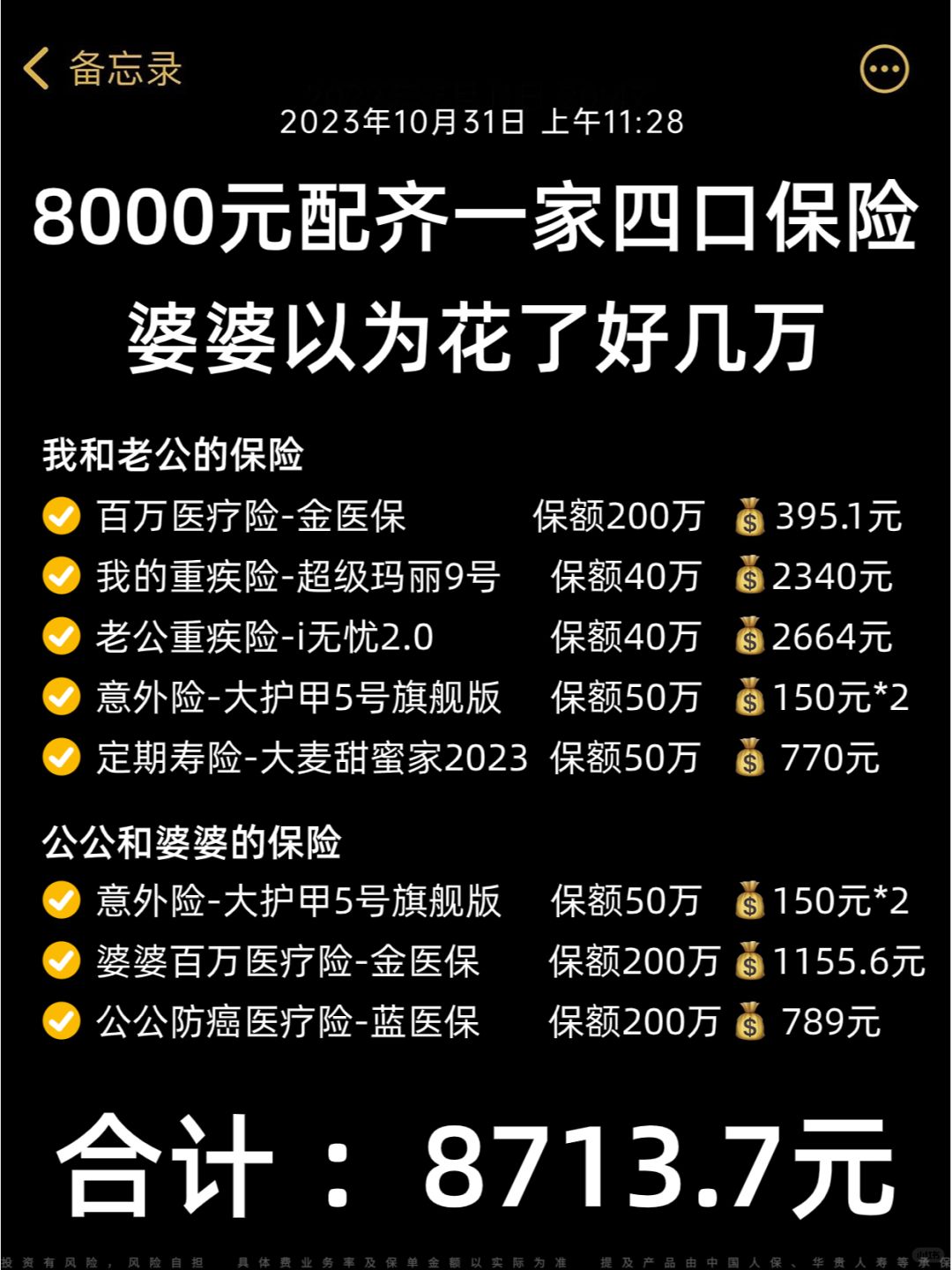 终于安心了！一家四口保险人均2k💰搞定