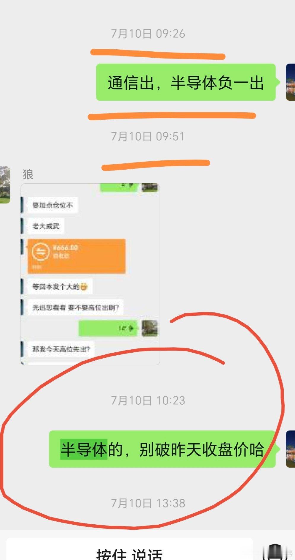 开户暴富群 周五高位出了科技，拿了五天，早上低位低吸了半导体设备etf！！黄金多