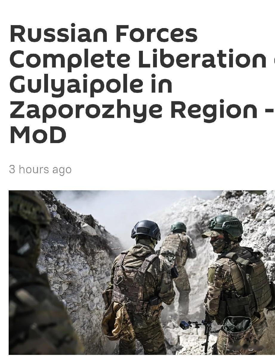 俄军已完全解放扎波罗热州古利亚伊波列

 
12月28日，俄卫星社消息，周日，俄