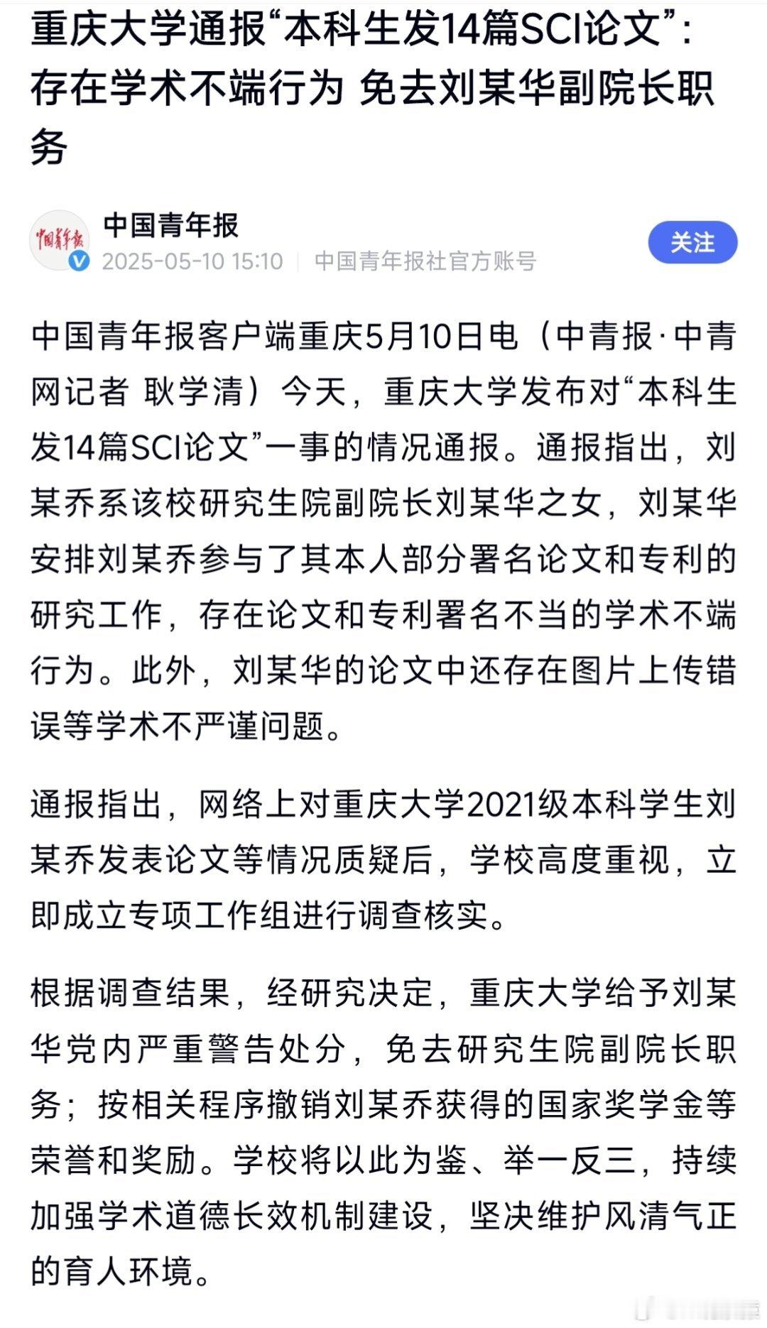 14篇SCI论文事件2名当事人被处理本科生14篇SCI，如果是真，称之为天才不为