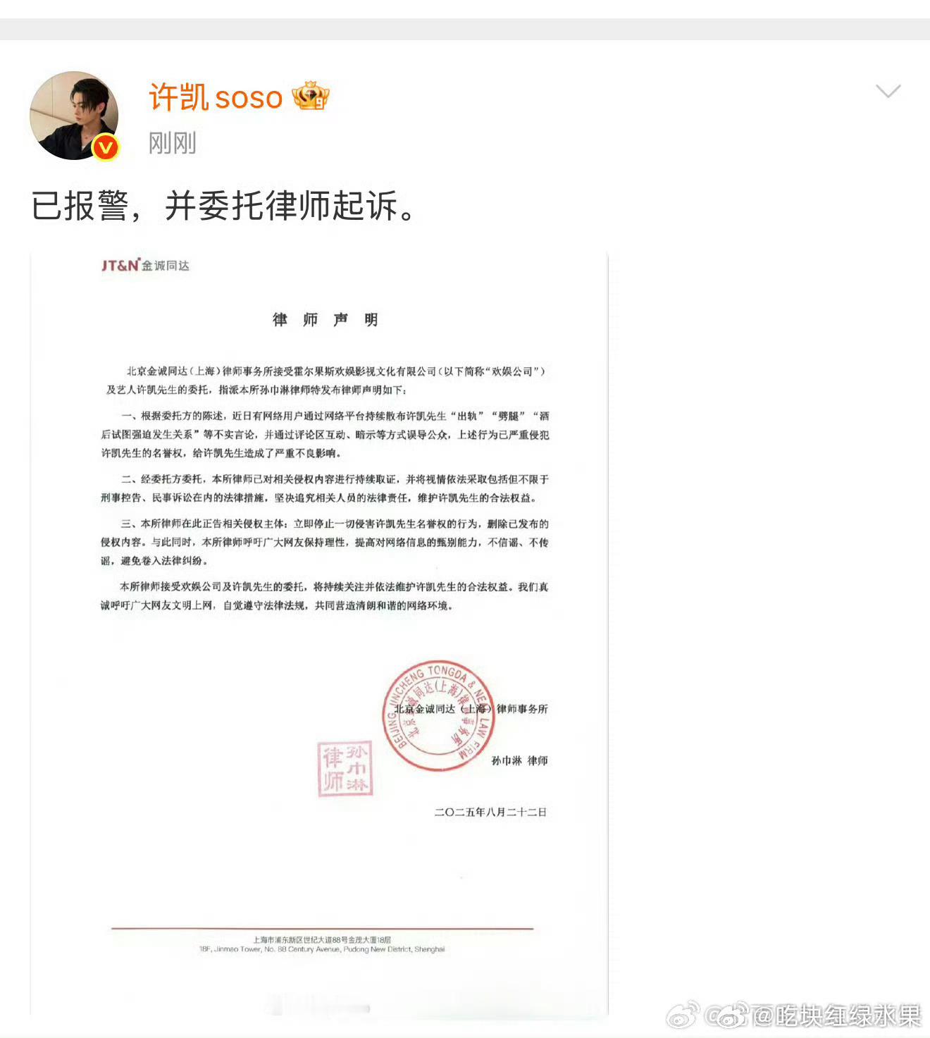 许凯也发了律师函回音 评论区粉丝清一色表示支持他维权欢娱律师声明 ​​​