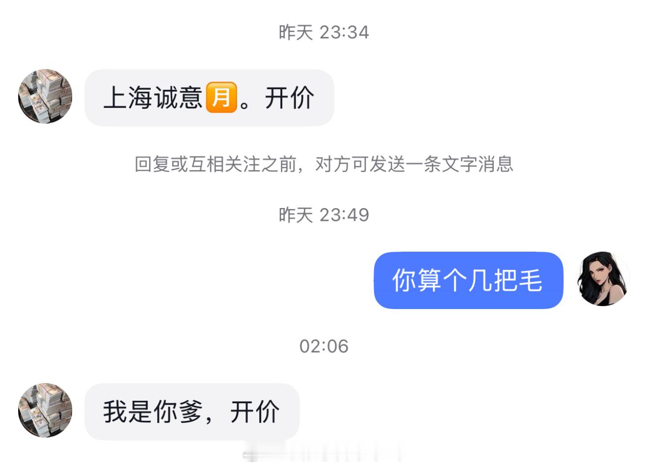 大晚上找骂呢不是 