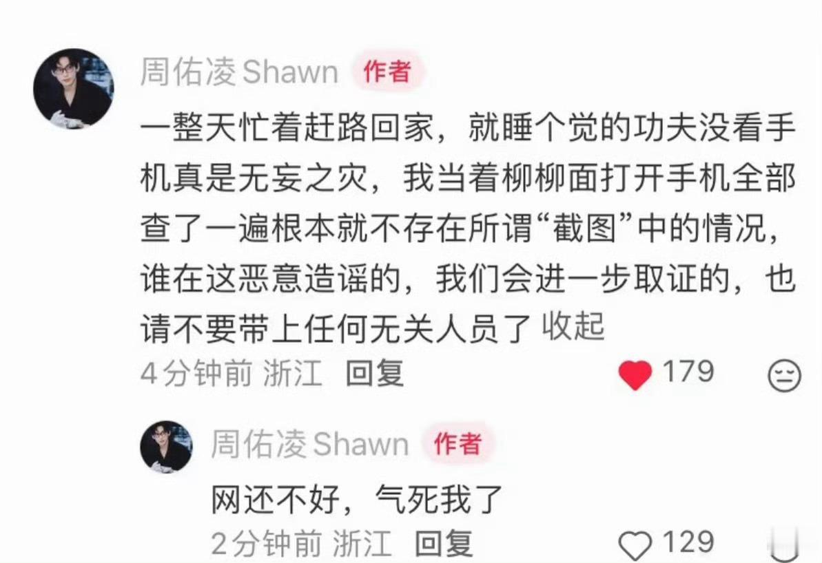 周佑凌否认点赞前女友周佑凌辟谣点赞前女友 网上有截图显示周佑凌点赞前女友，对此传