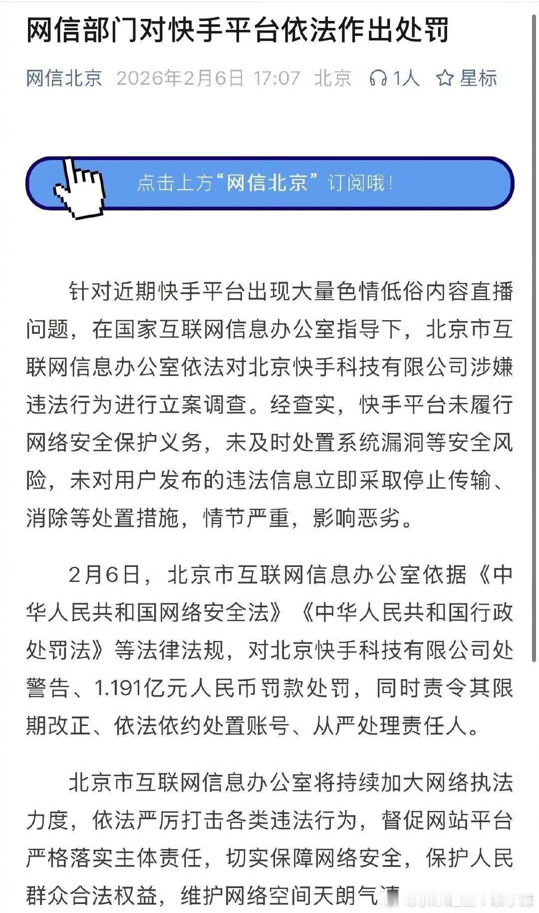 快手被罚1.191亿元 