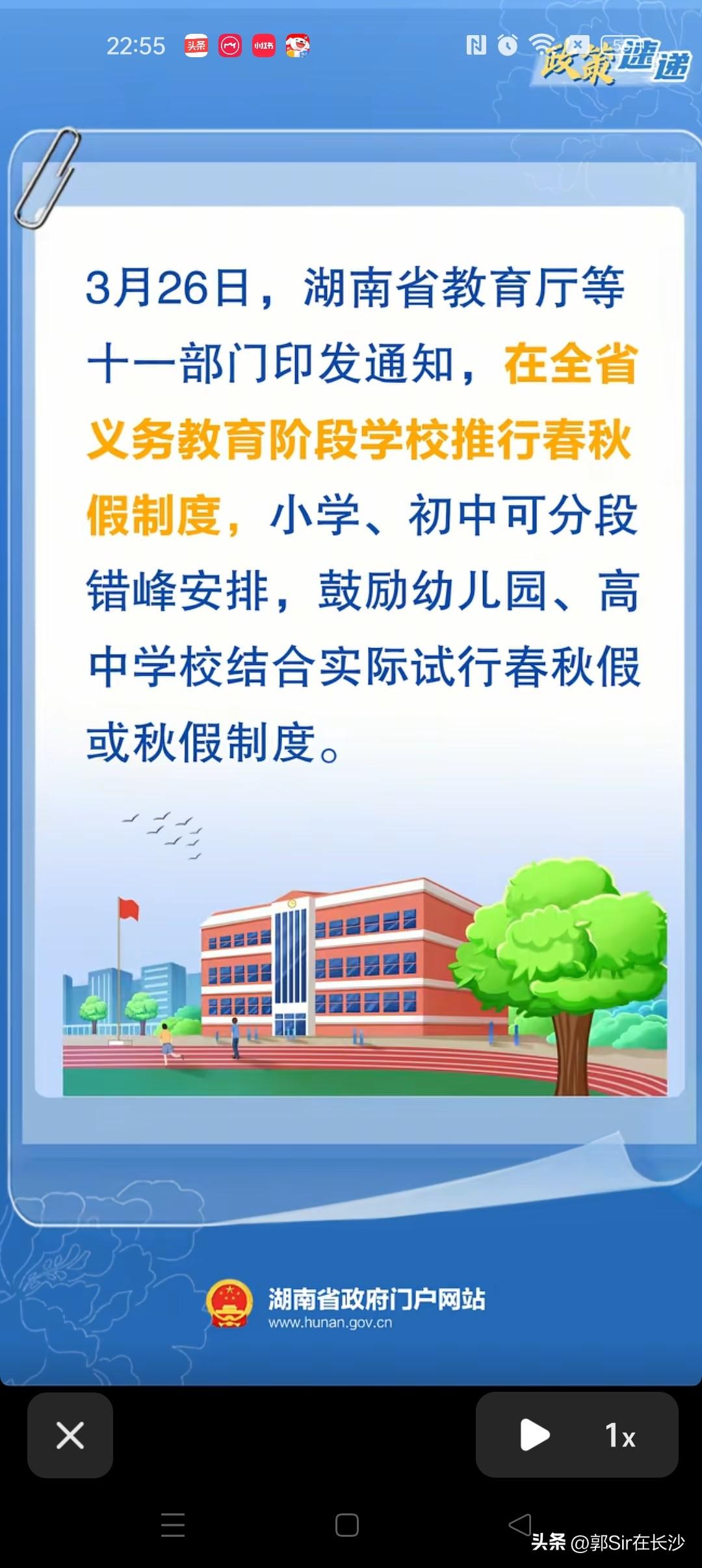 湖南的学生们也开始有春秋假了，对于学生们来说是喜上天了，又多了2天假期，对于学生