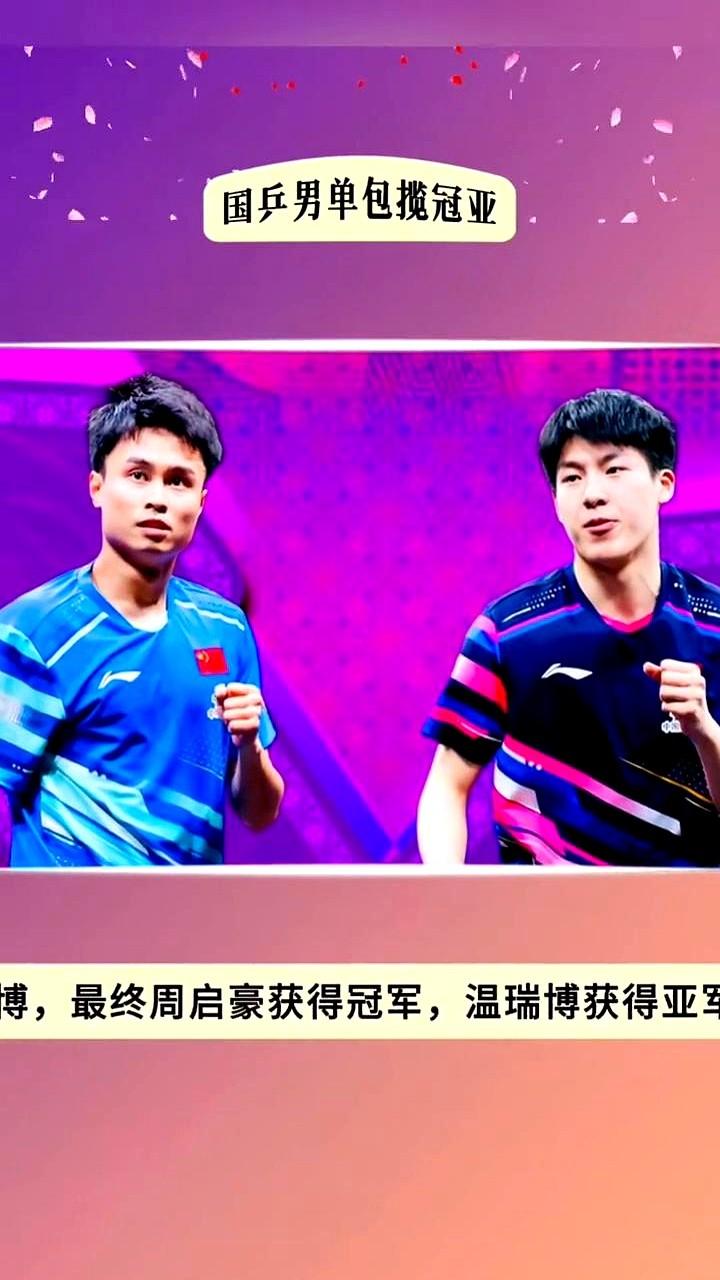 谁敢信？多哈站男单决赛，居然是世排36位的周启豪对阵53位的温瑞博！

主力林诗