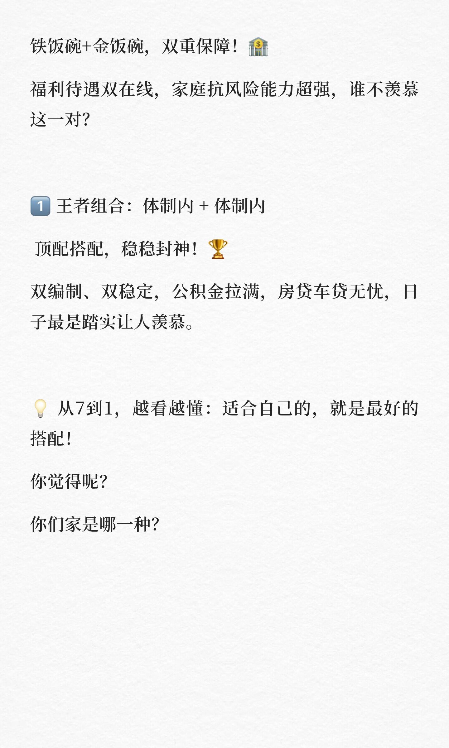 体制内夫妻最佳搭配 