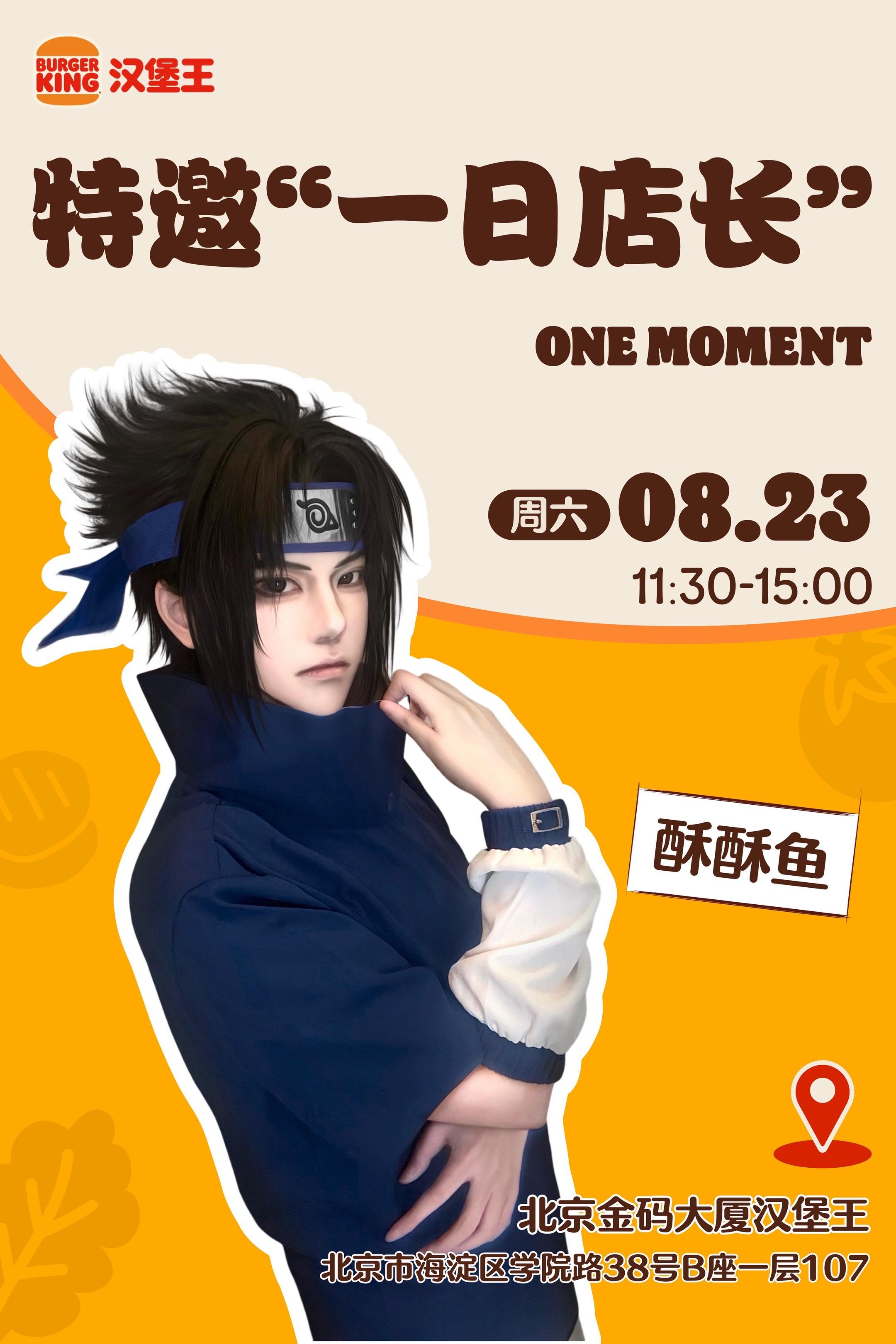 8.23快来汉堡王找我玩！！