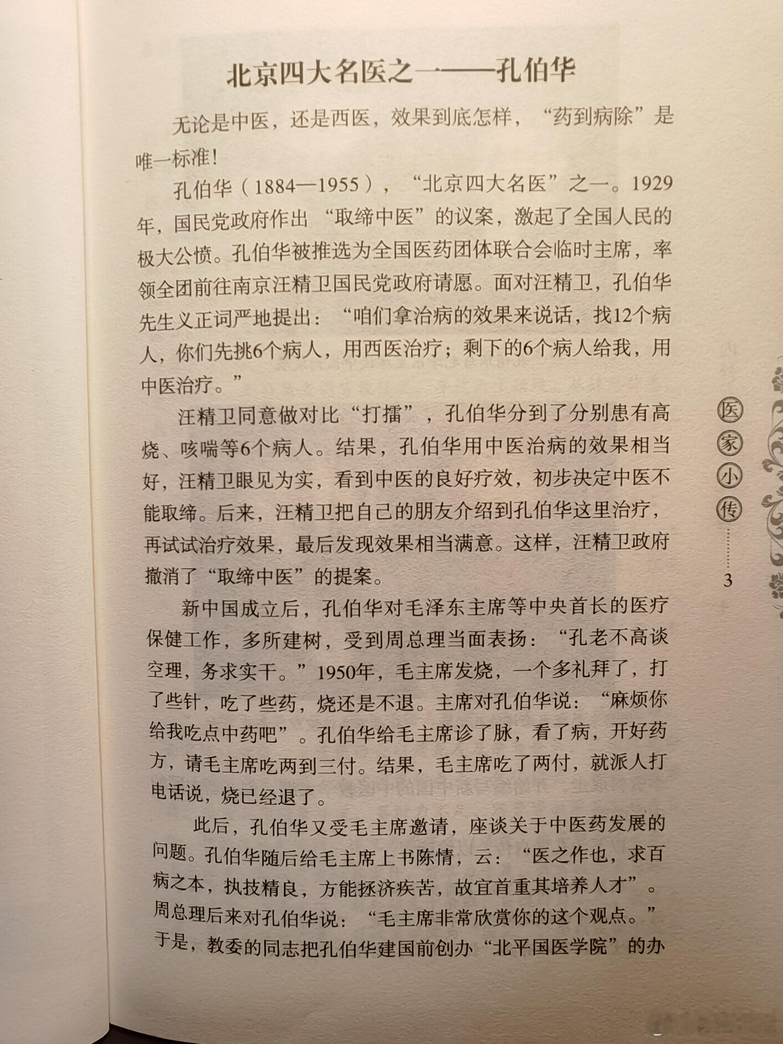 孔伯华老60多岁给毛爷爷看发热，姚荷生老应该是40来岁给毛爷爷看病。​​我马上3