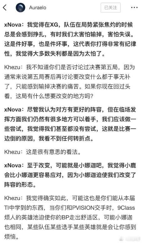 看Xnova的采访，提到了XG在局势紧张的时候，太害怕输掉和失误，导致什么也没做