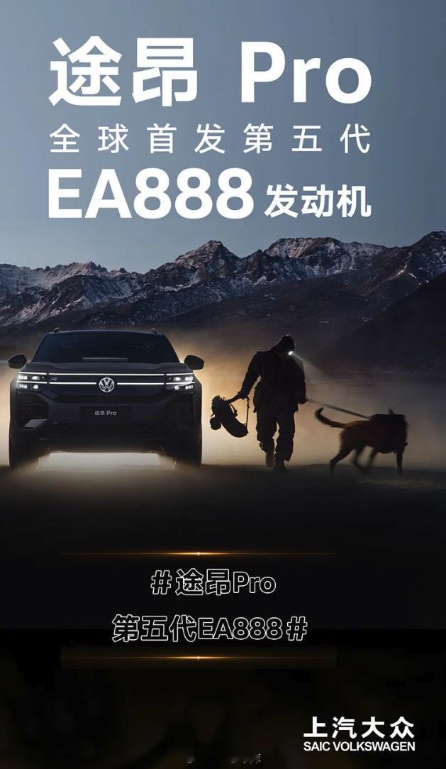 大众的第五代 EA888 发动机将在途昂 Pro 上首发搭载。来看下官方参数：-