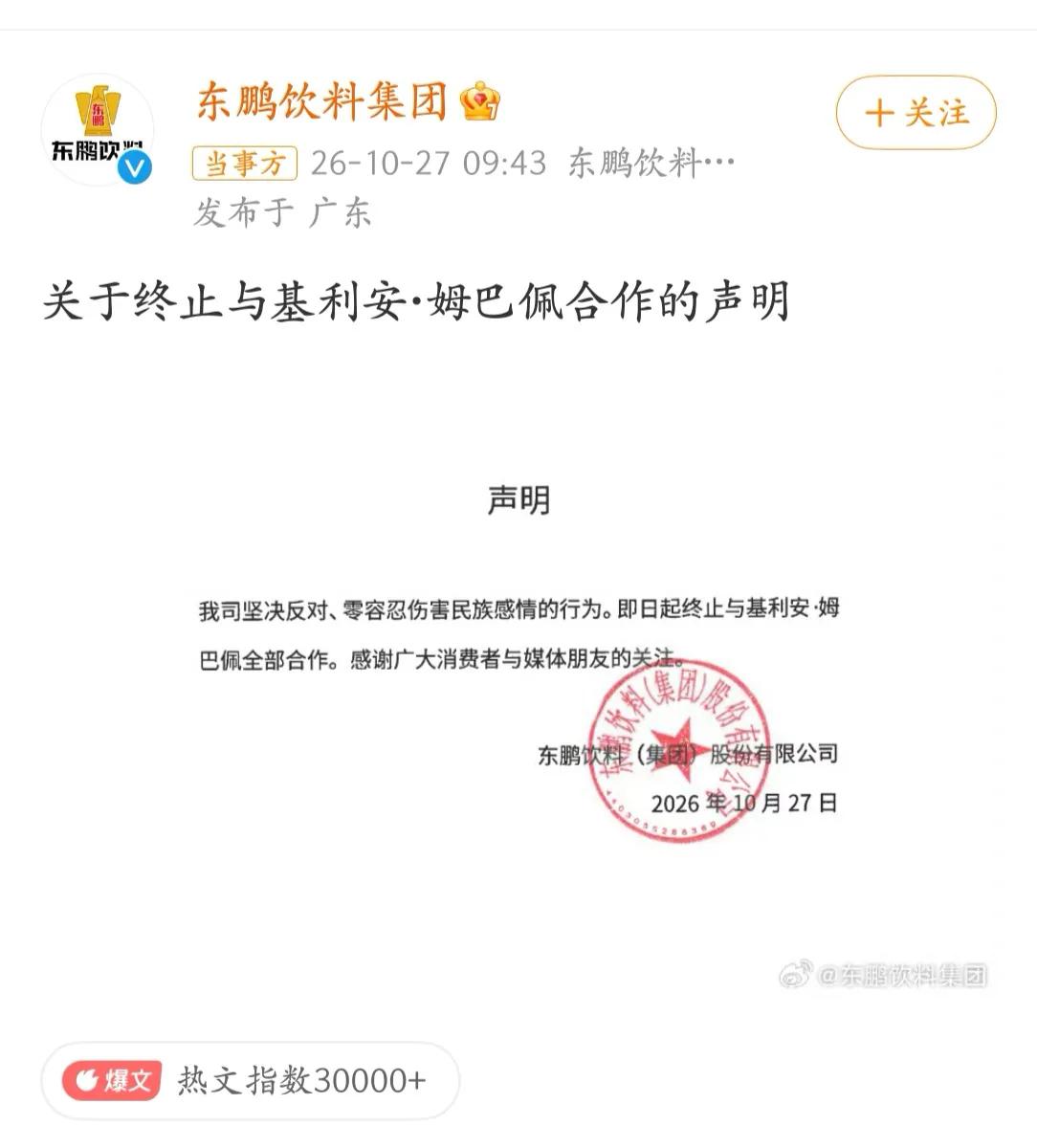 原则底线不可退让！东鹏饮料正式发声明，即日起终止和姆巴佩全部合作，旗下“补水啦”