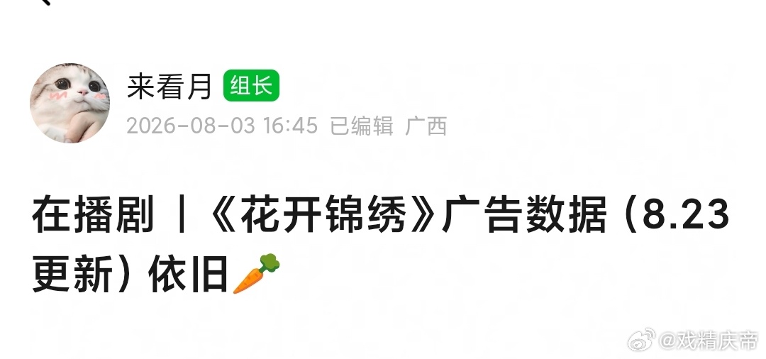 花开锦绣 近期🥕了