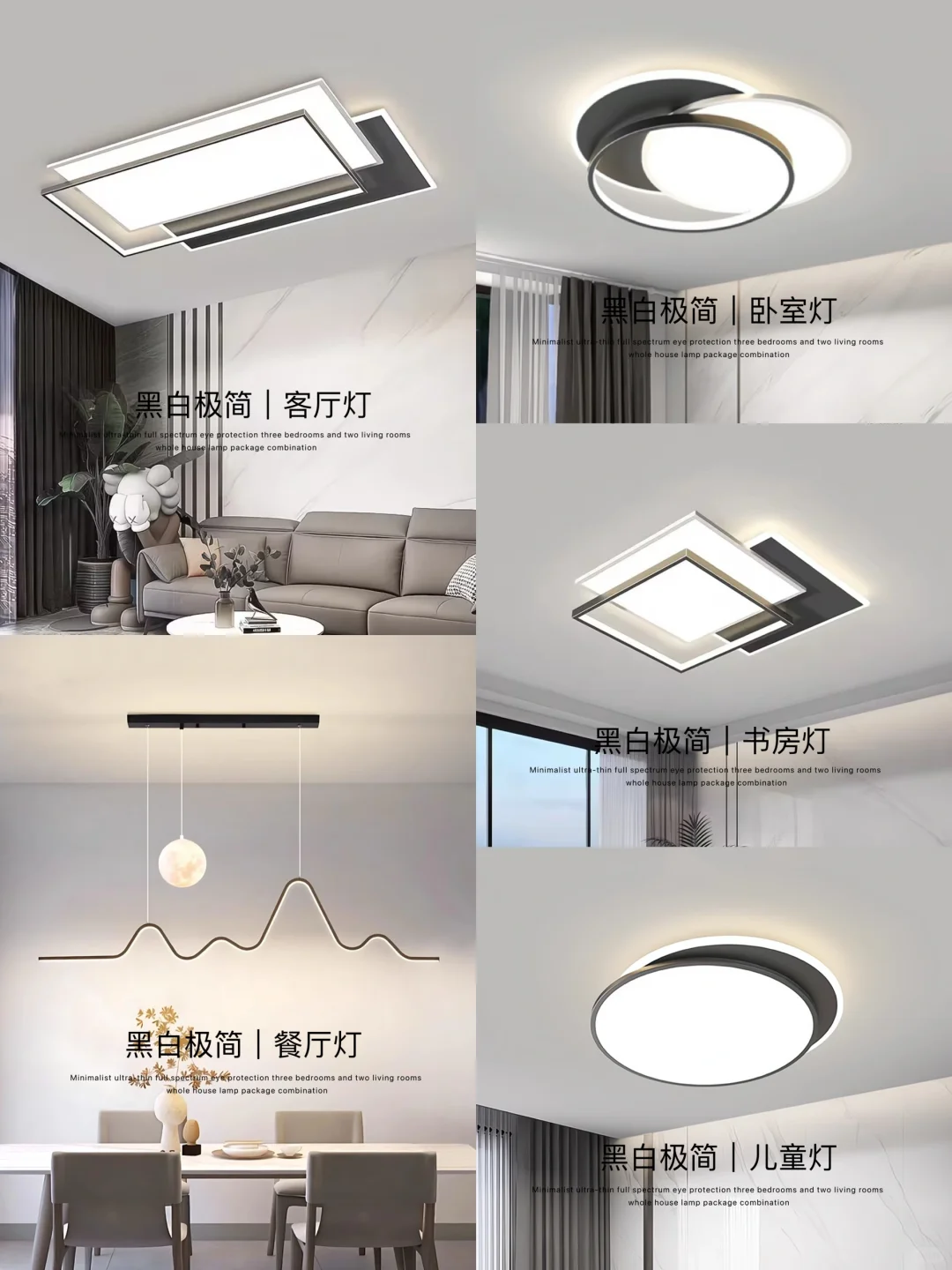 灯具搭配全屋｜这6组全屋灯具搭配太绝了