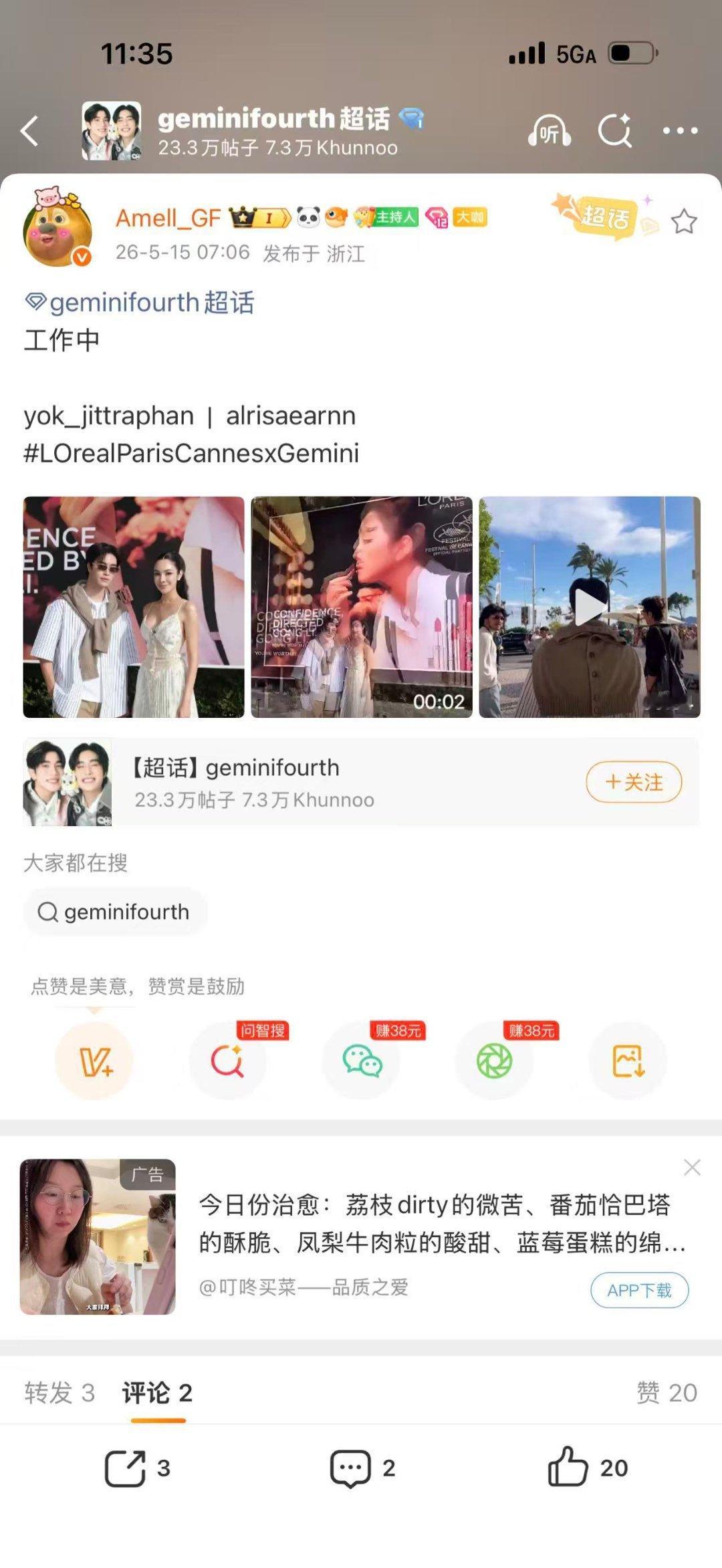 gemini诺拉维亮相戛纳红毯 gemini诺拉维来戛纳啦！现场那么多粉丝为他欢