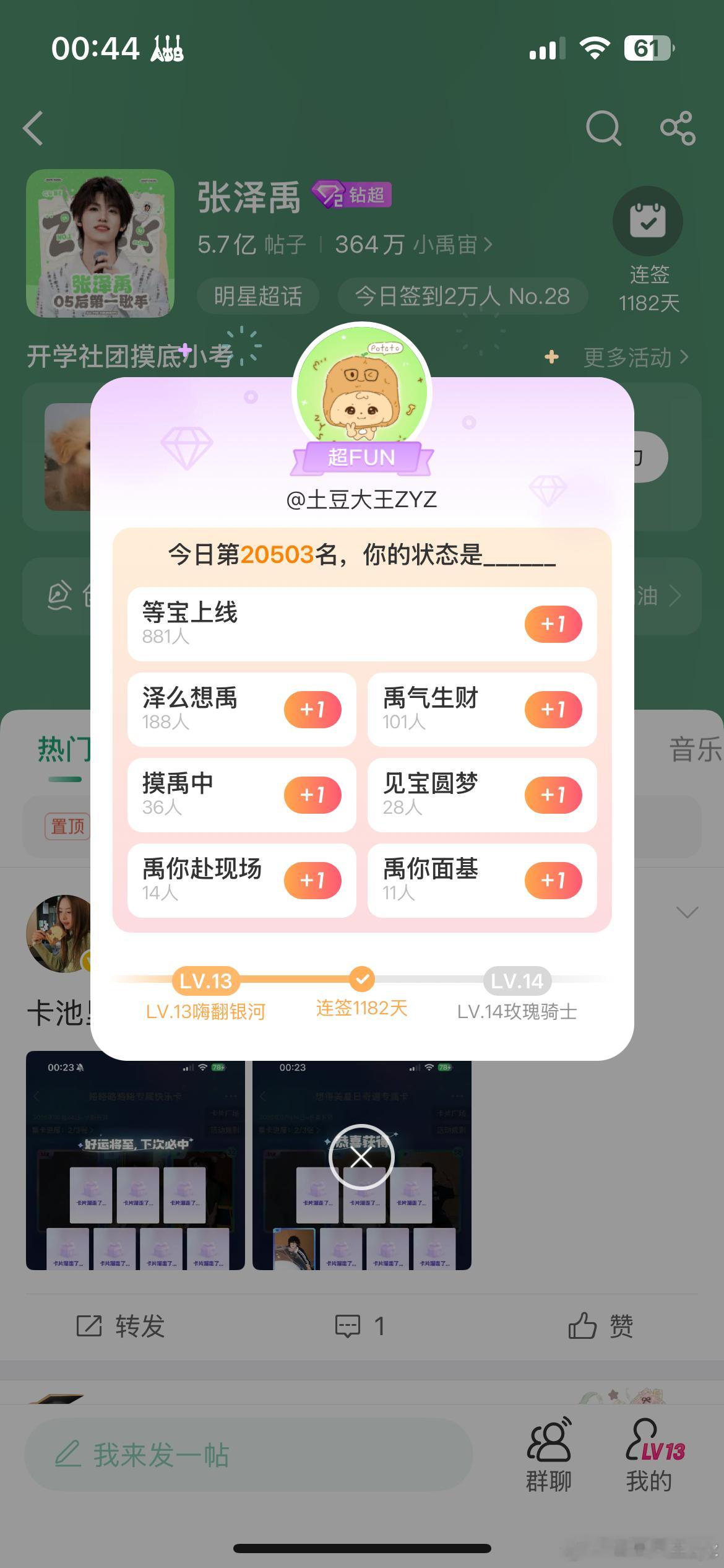 张泽禹[超话]  连续签到1182天～ ​​​