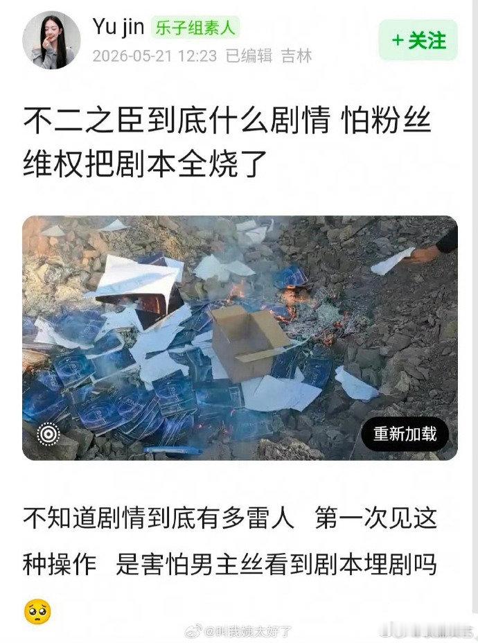 不二之臣把剧本烧了曝不二之臣把剧本烧了 曝不二之臣把剧本烧了，啊什么情况 