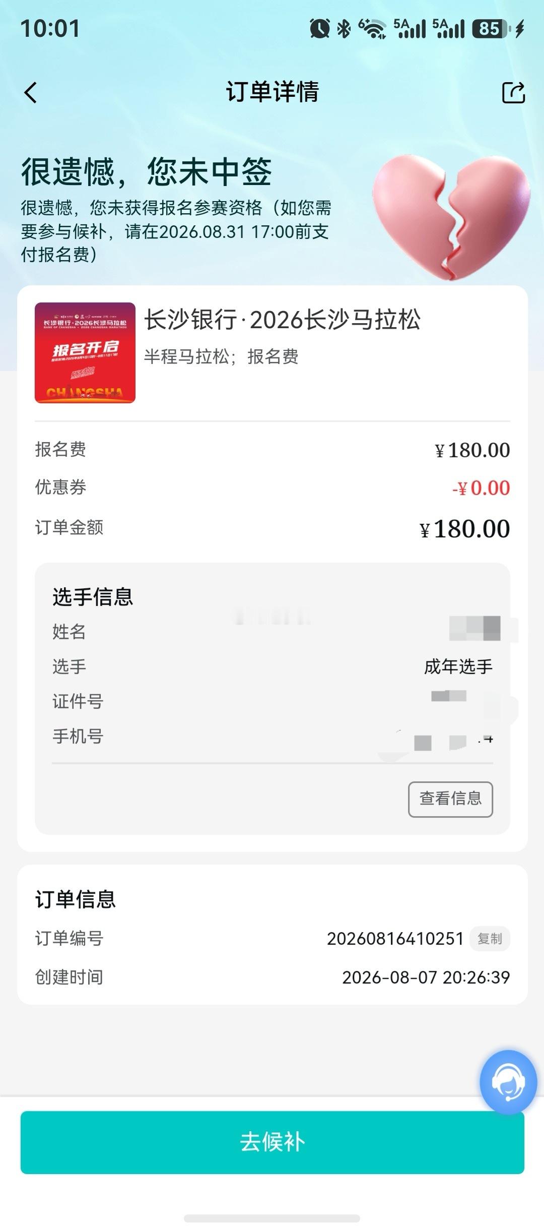 今年绝了…马拉松