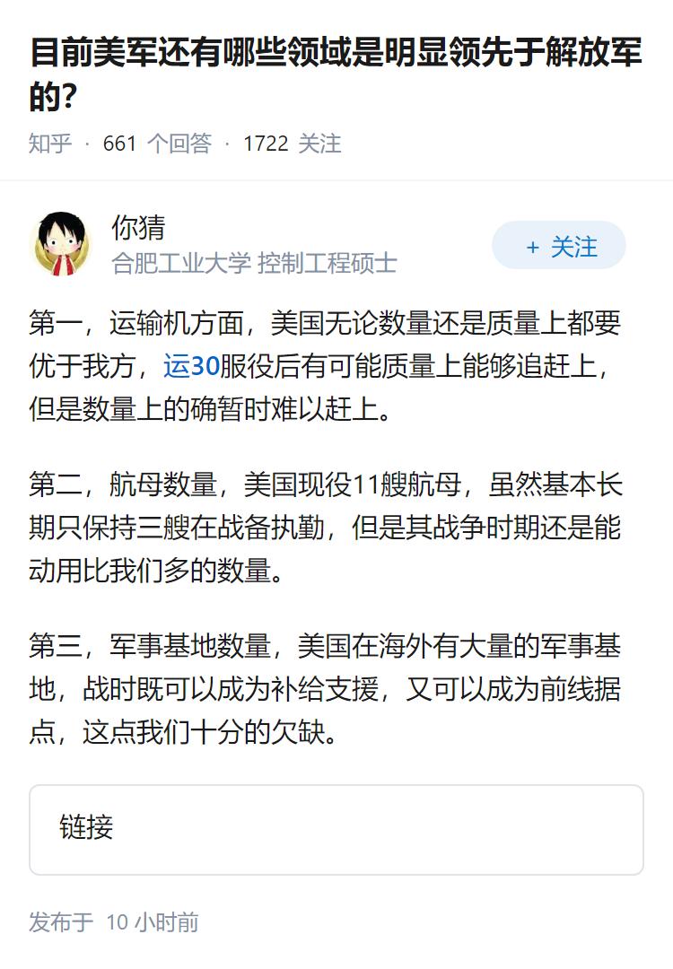 目前美军还有哪些领域是明显领先于解放军的？