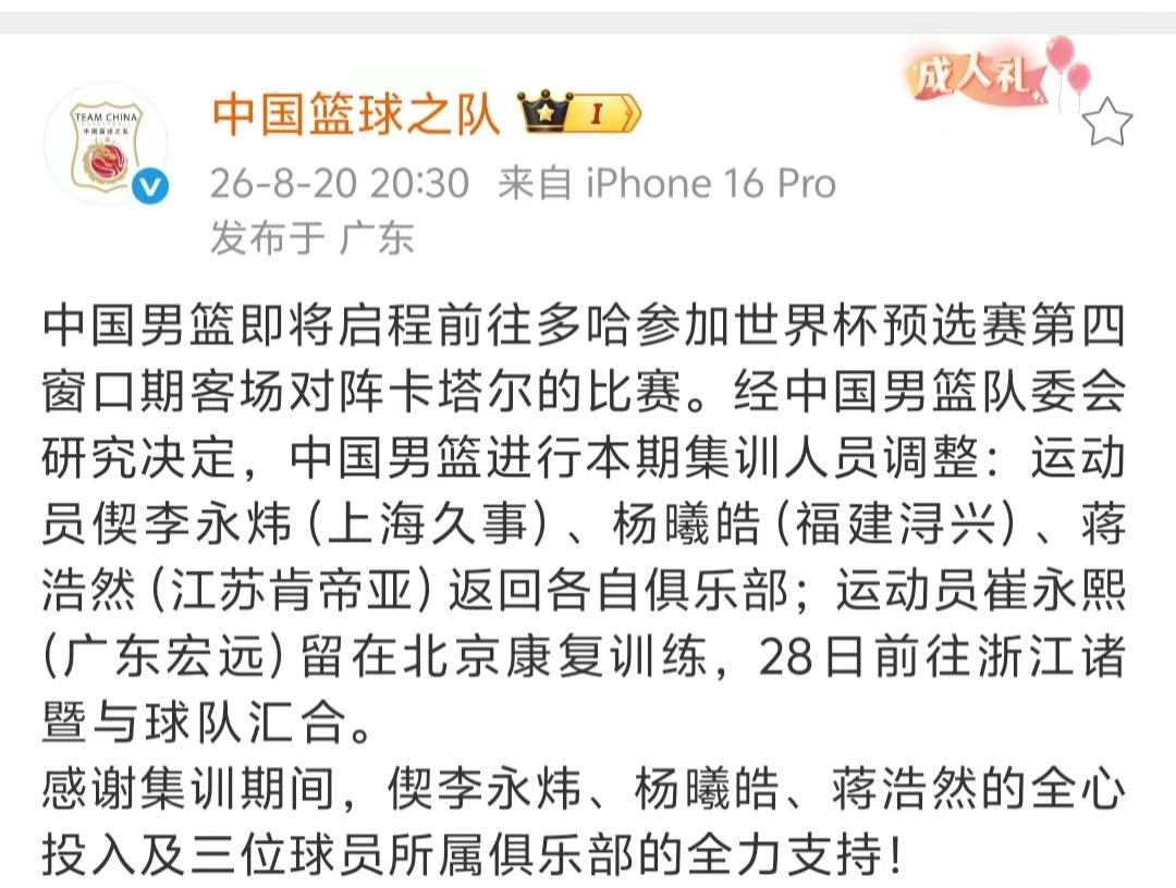 小崔好好养伤 小杨 小楔 小蒋 离队回到俱乐部好好训练 加油中国男篮国家队 中国