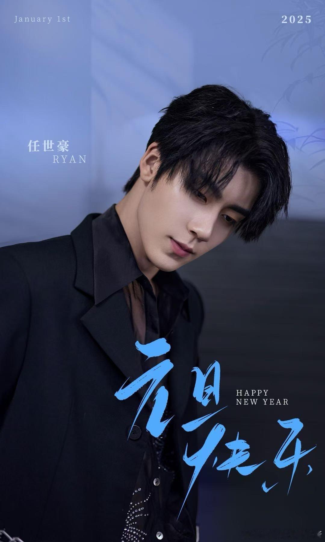 ❖─ 悦凯娱乐 ‖  任世豪 ─❖  🎶 新岁乐章 奏响希望 🎹  𝟐𝟎