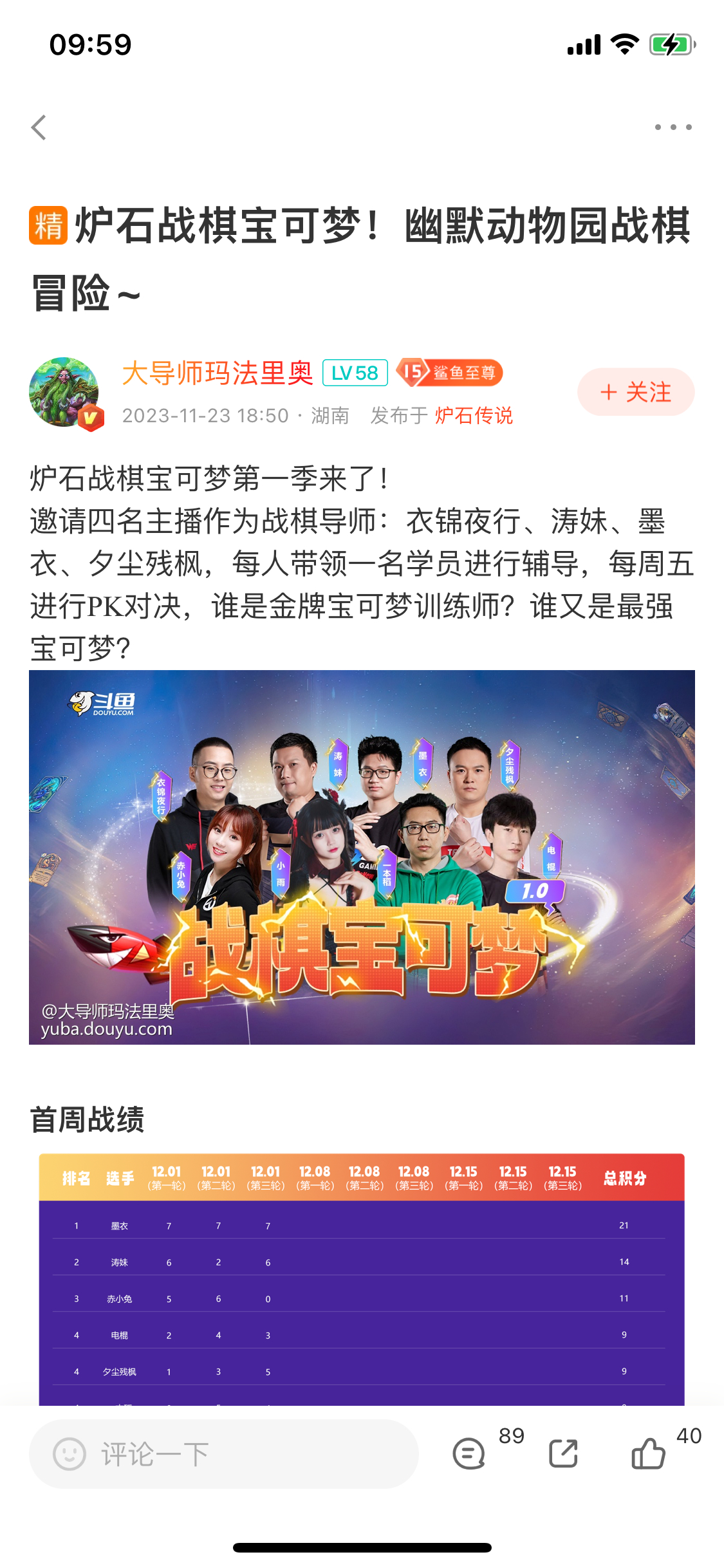 #炉石传说# 斗鱼这个战棋宝可梦本来有驴鸽，现在被打压了，直接切割了，从名单中移