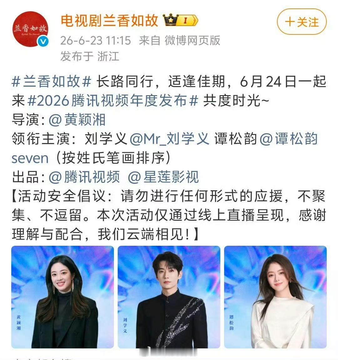 新规对番位的要求已经开始贯彻了。本来一番的谭松韵已经排到刘学义后面了。看来是没想