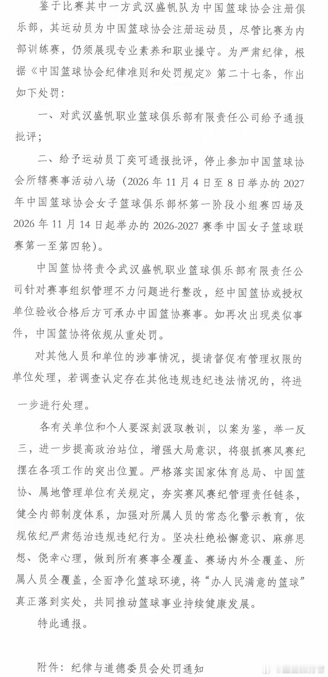 同样赛场冲突，处罚差距巨大！女篮训练赛冲突仅丁奕可禁赛8场，辽篮U21两人禁赛3