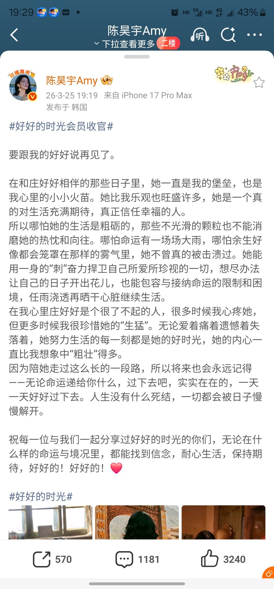 陈昊宇好好的时光收官文好真诚的昊宇也感谢昊宇把好好塑造的这么美好陈昊宇发文告别好