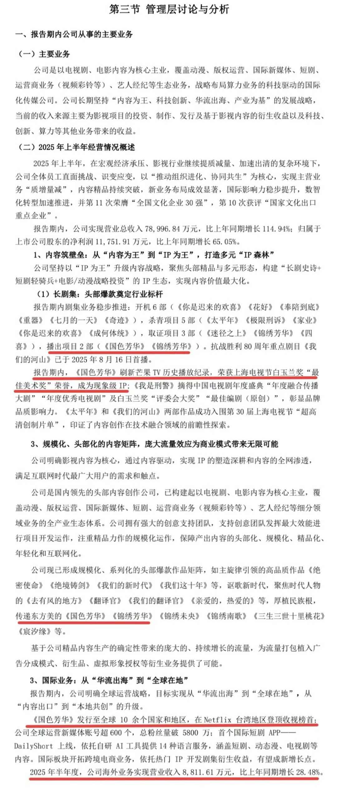 华策半年报显示2025年上半年营业收入比去年同期增长114.94%，利润比去年同