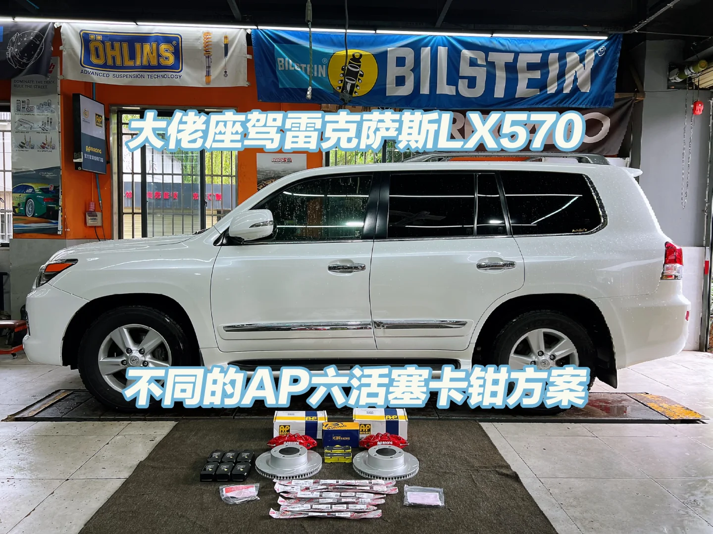 刹车卡钳升级要换轮毂？LX570大佬的另类方案