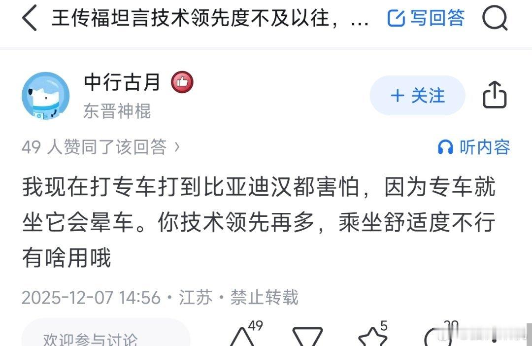 你坐比亚迪汉会晕车，有没有可能是因为司机把动能回收调到最高了？