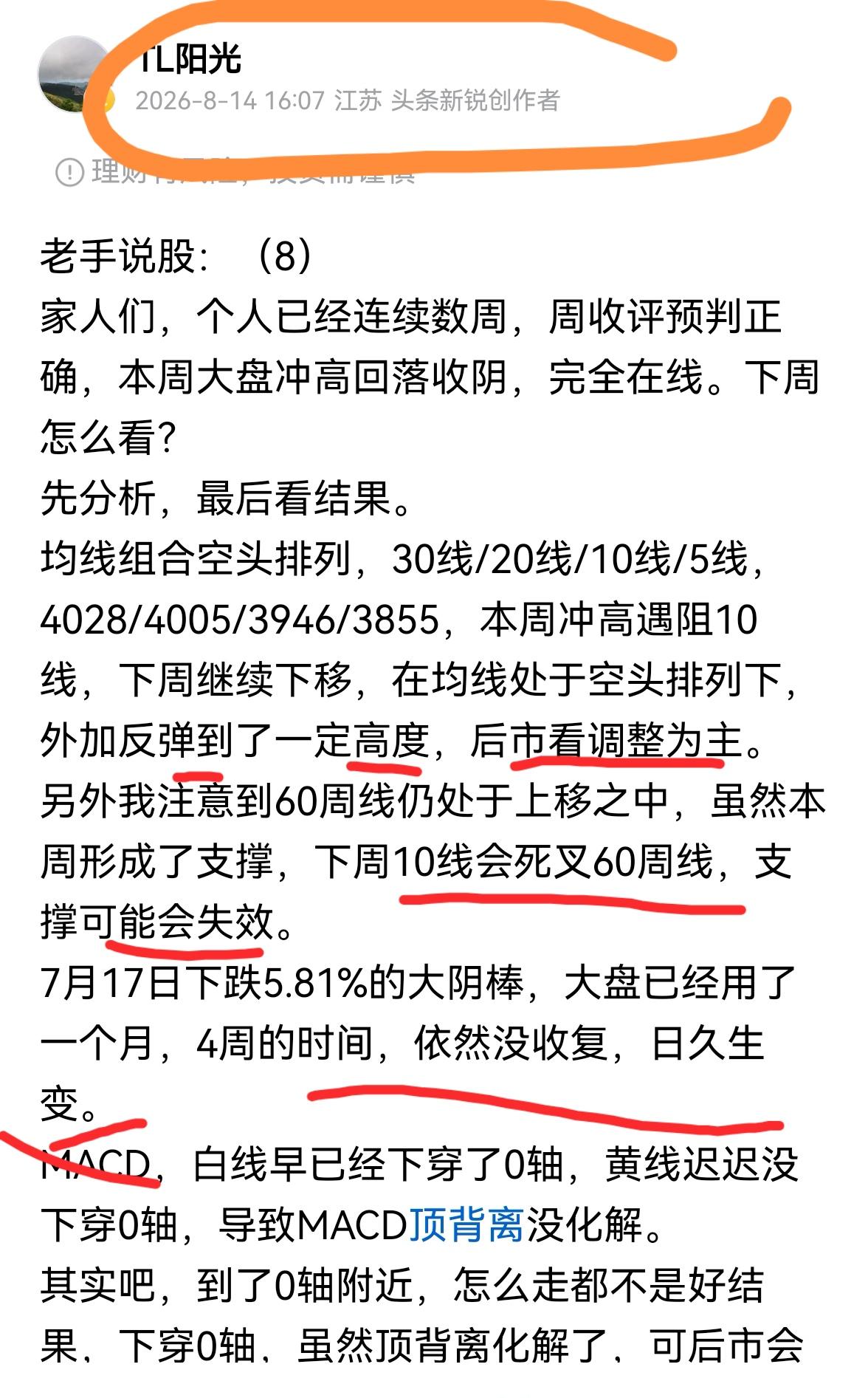 老手说股：（2）
家人们，一个完整交易周结束，回看上周收评，又是完全正确，周收评