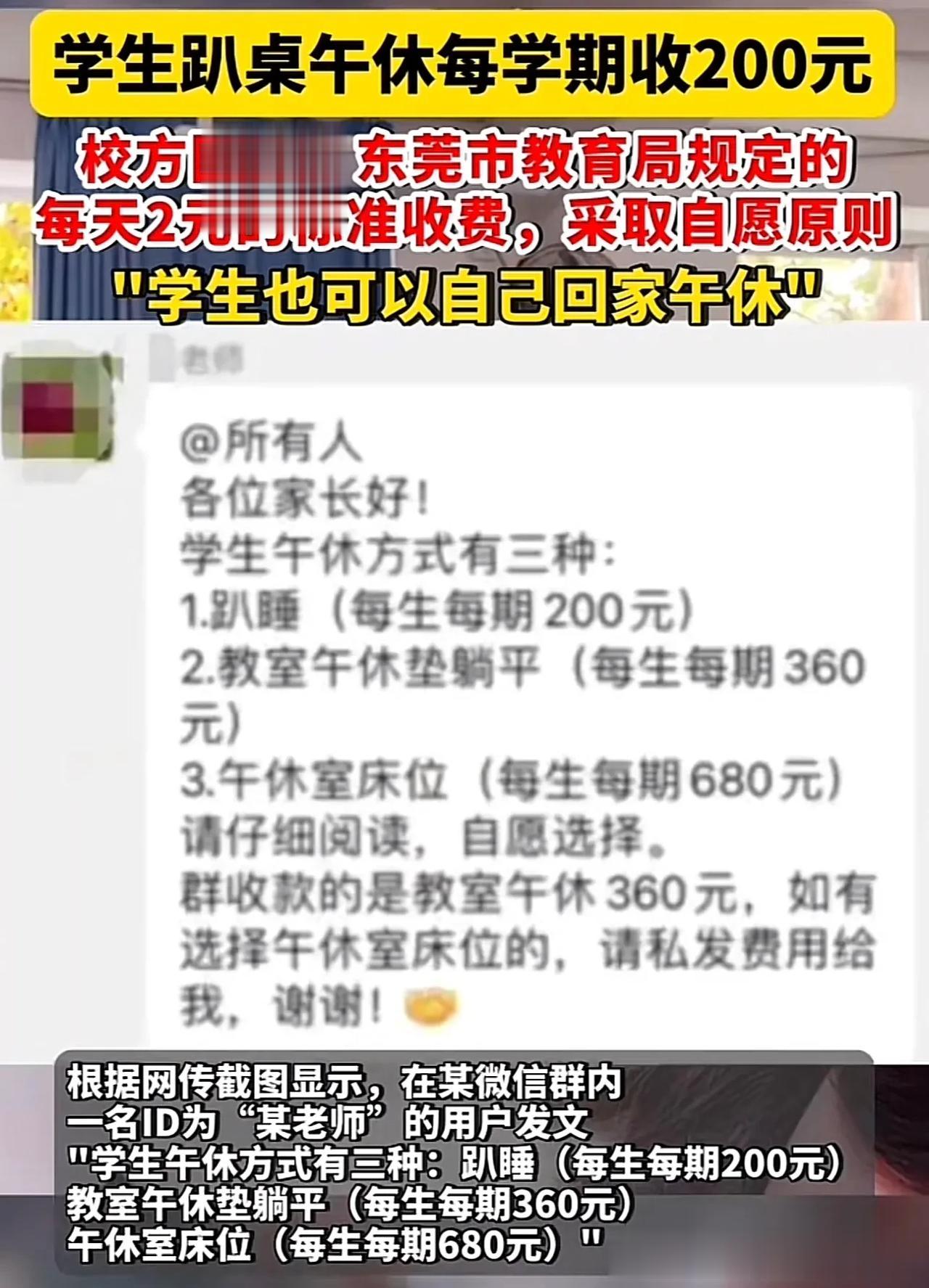 学生趴课桌午休要收费。

东莞教育局发了规定，凡是学生需要趴到课桌上休息的都要收