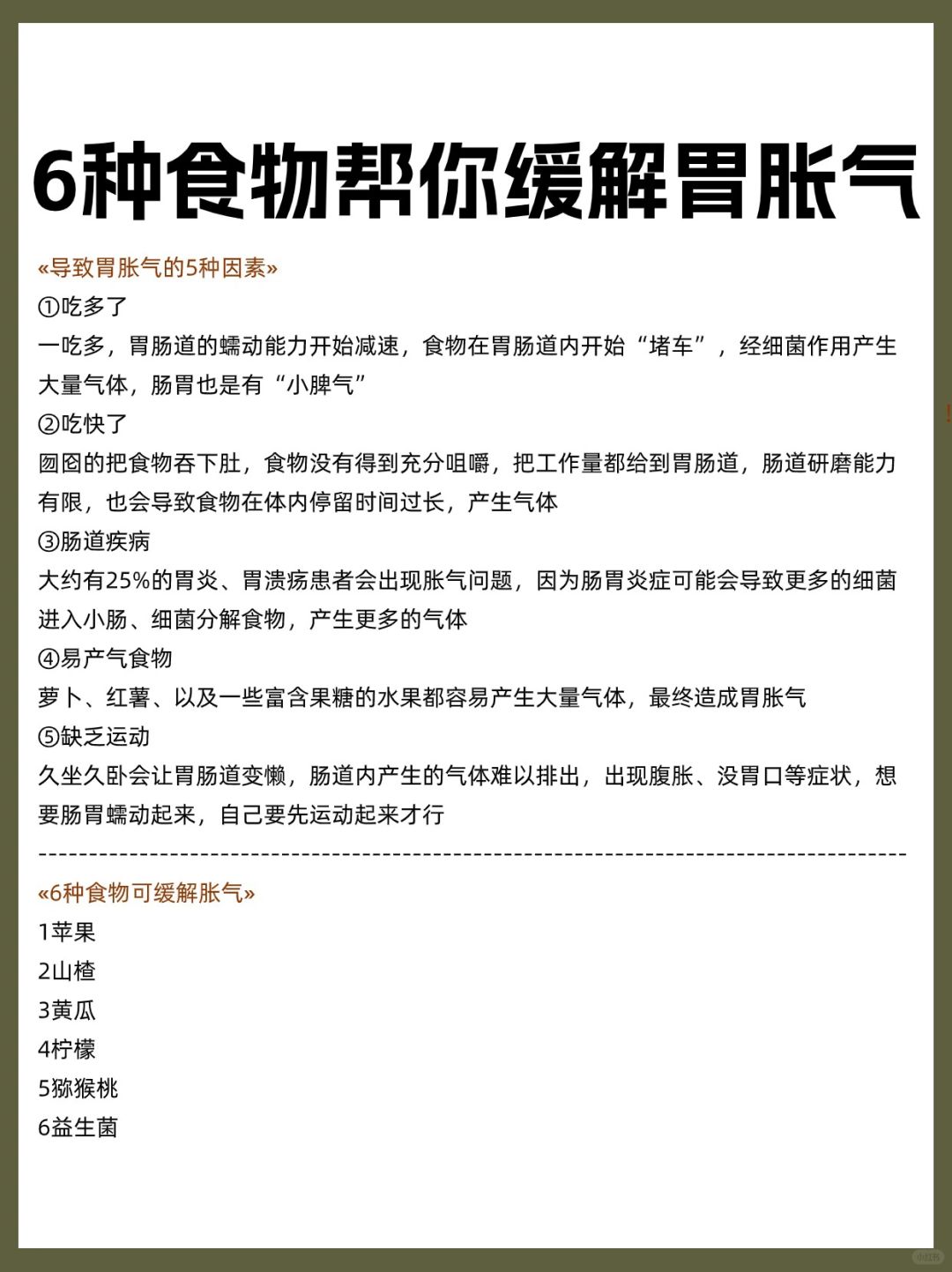 6种食物帮你缓解胃胀气