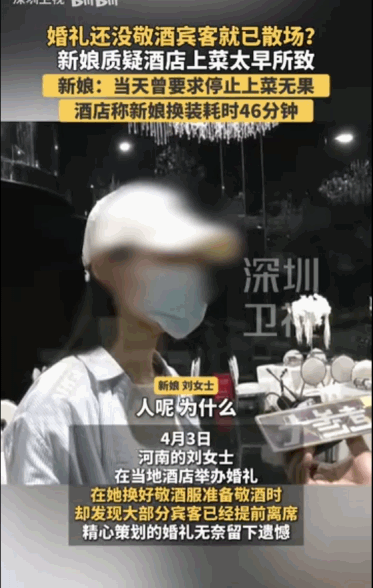 “果然婚礼上宾客都是等吃席的。” 据媒体5月16日报道，河南，新娘刘女士就碰上了