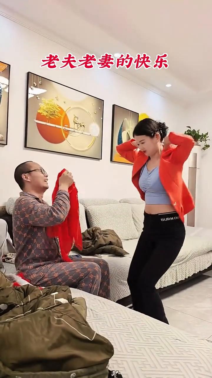 老夫老妻的快乐。
