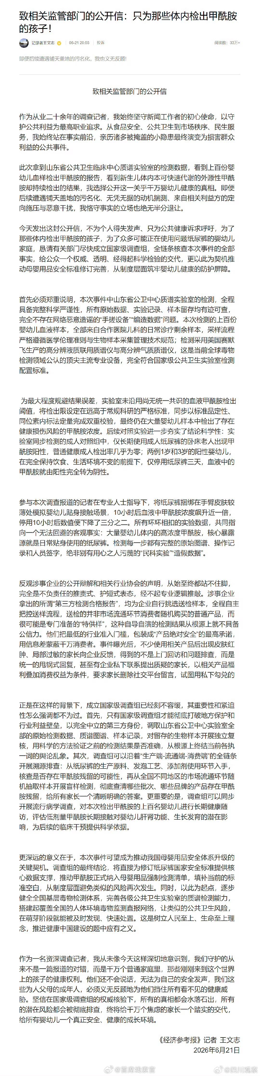 毒纸尿裤调查记者称舆论偏离核心议题为众人抱薪者，不可使其冻毙于寒风，先让子弹飞一