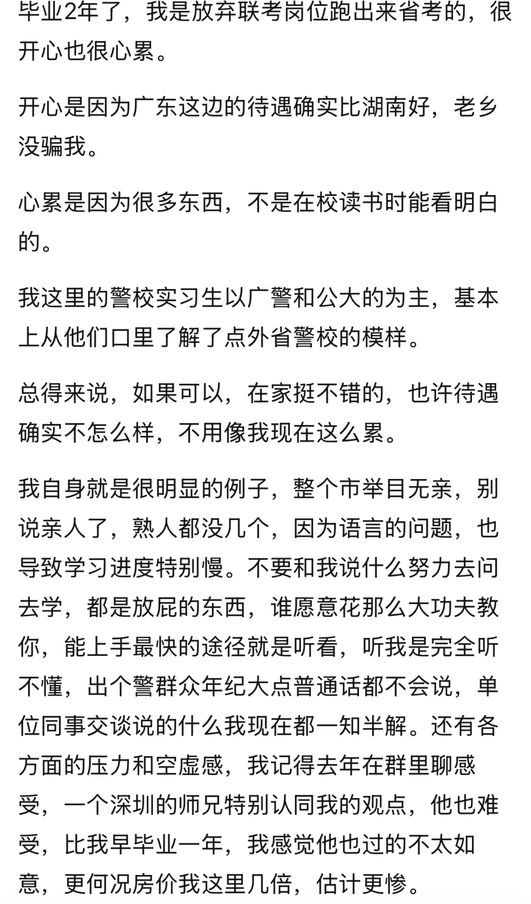 放弃警校联考，去异地大家觉得怎么样？刚刚有