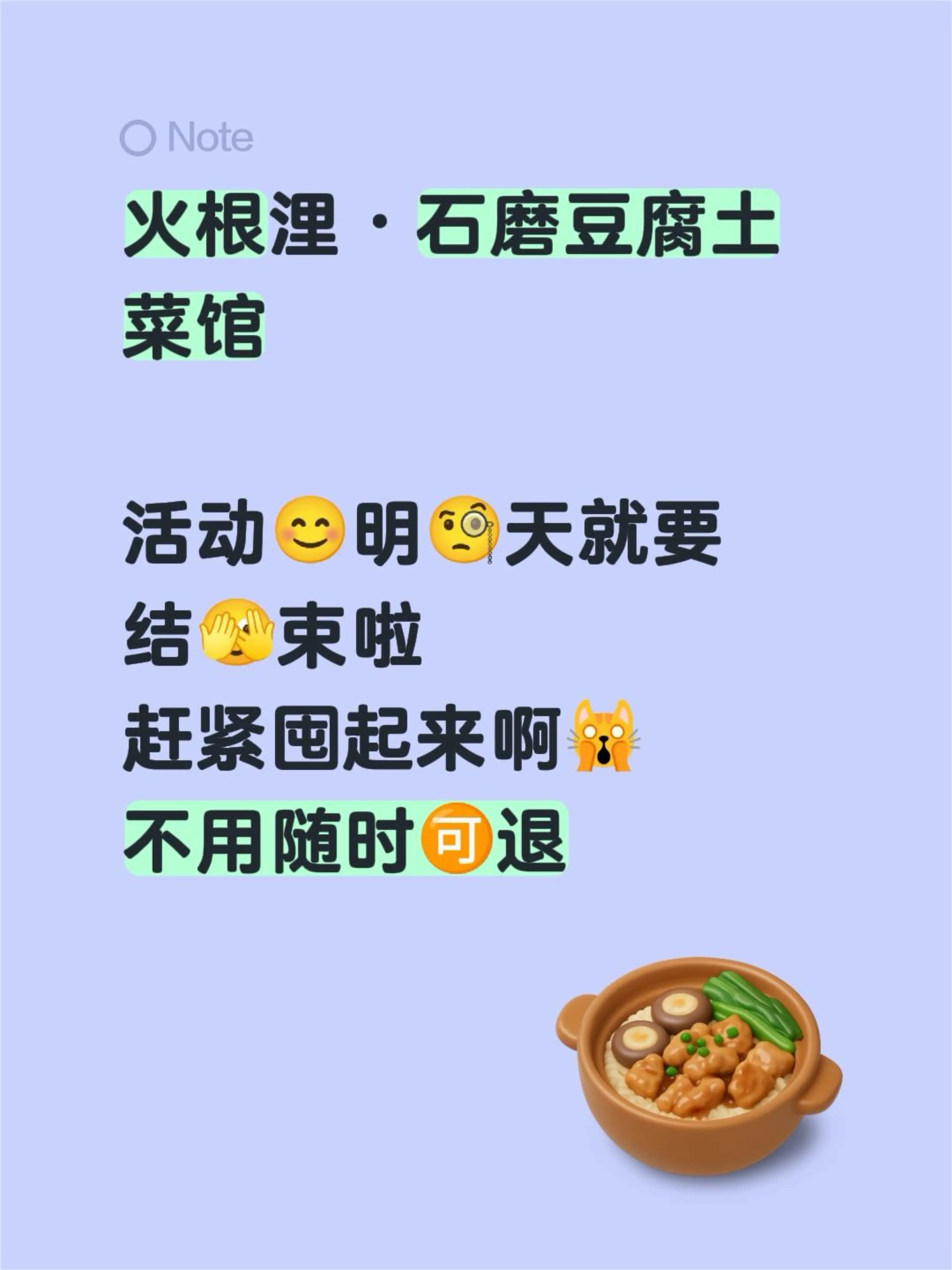 火根浬・石磨豆腐土菜馆  活动😊明🧐天就要 结🫣束啦 赶紧囤起来...