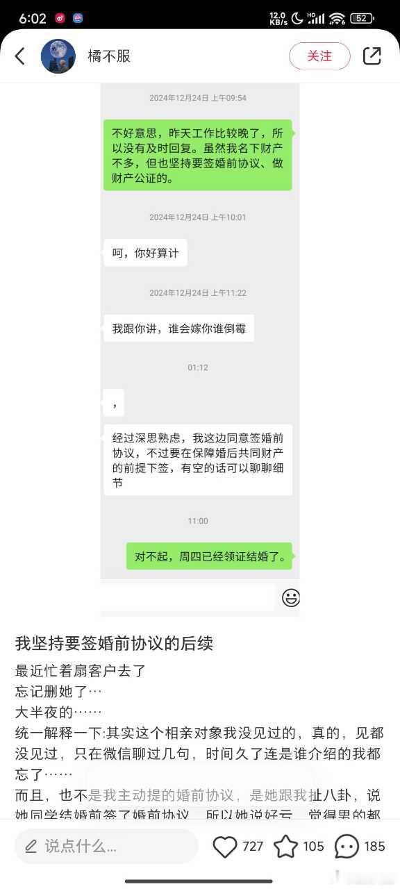 不知道自己有没有被删，但是有信心对方会跟自己结婚[笑cry] 