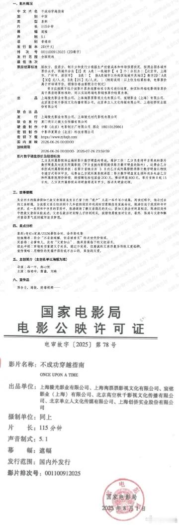 电影《不成功穿越指南》6.26上映，片长115分钟，大麦发行弃子，主出品公司自己